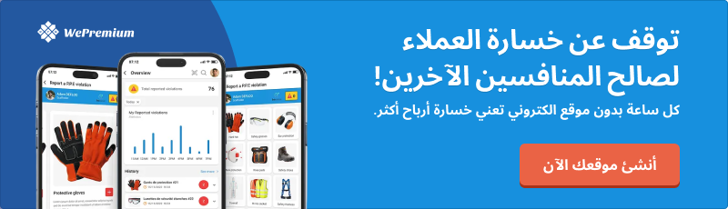 استشارة موقع إلكتروني للمقاولات المغربية - توقف عن فقدان العملاء للمنافسين